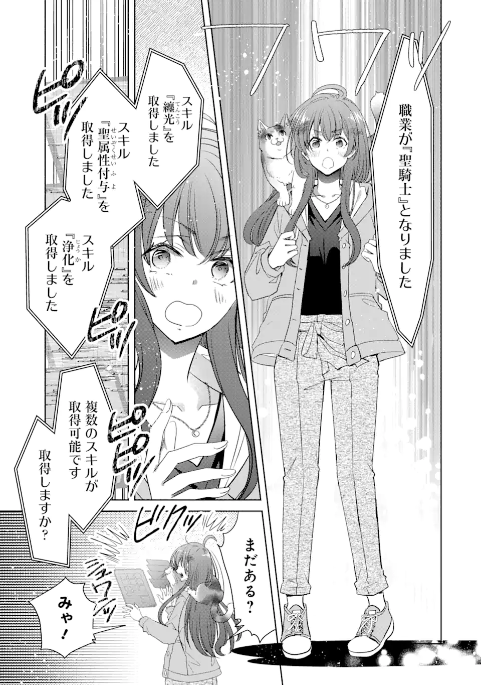 Monster ga Afureru Sekai ni Natta kedo, Tayoreru Neko ga Iru kara Daijoubu desu - Chapter 1.3 - Page 1
